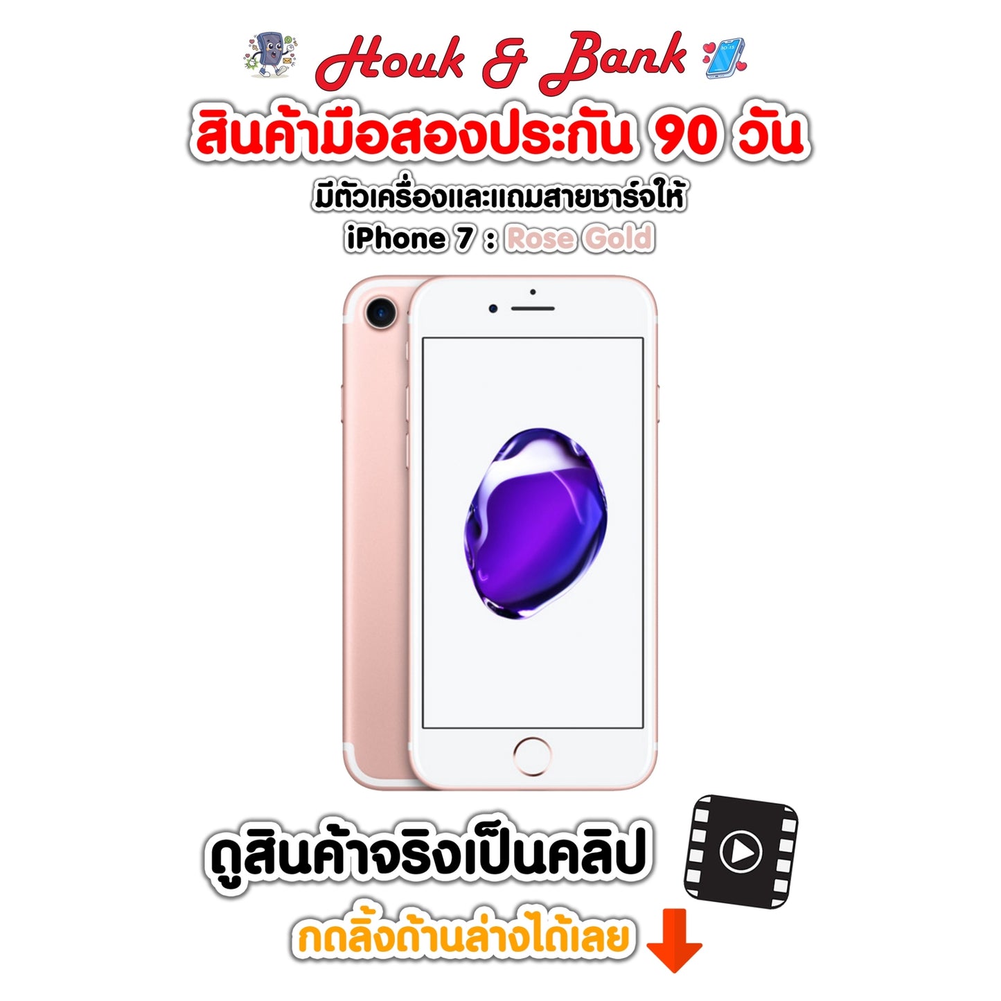 Used iPhone 7 32GB Rose Gold