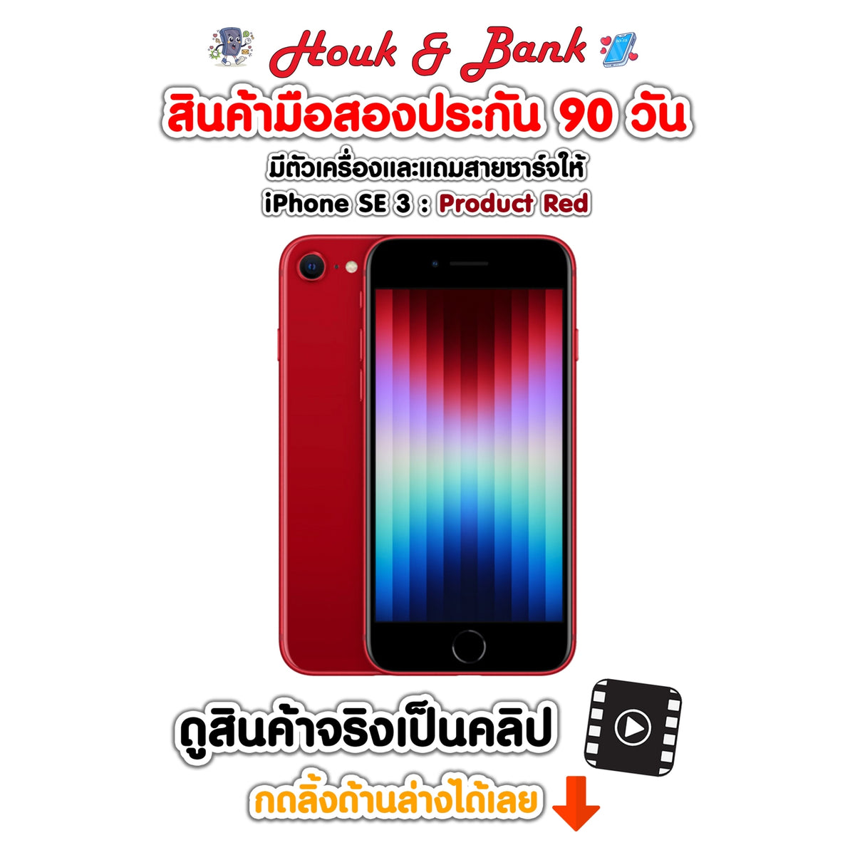 Used iPhone SE 3 128GB Red