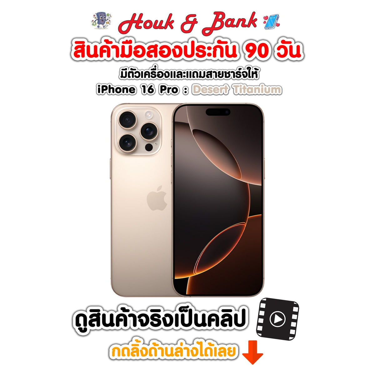 Used iPhone 16 Pro 256GB Desert Titanium