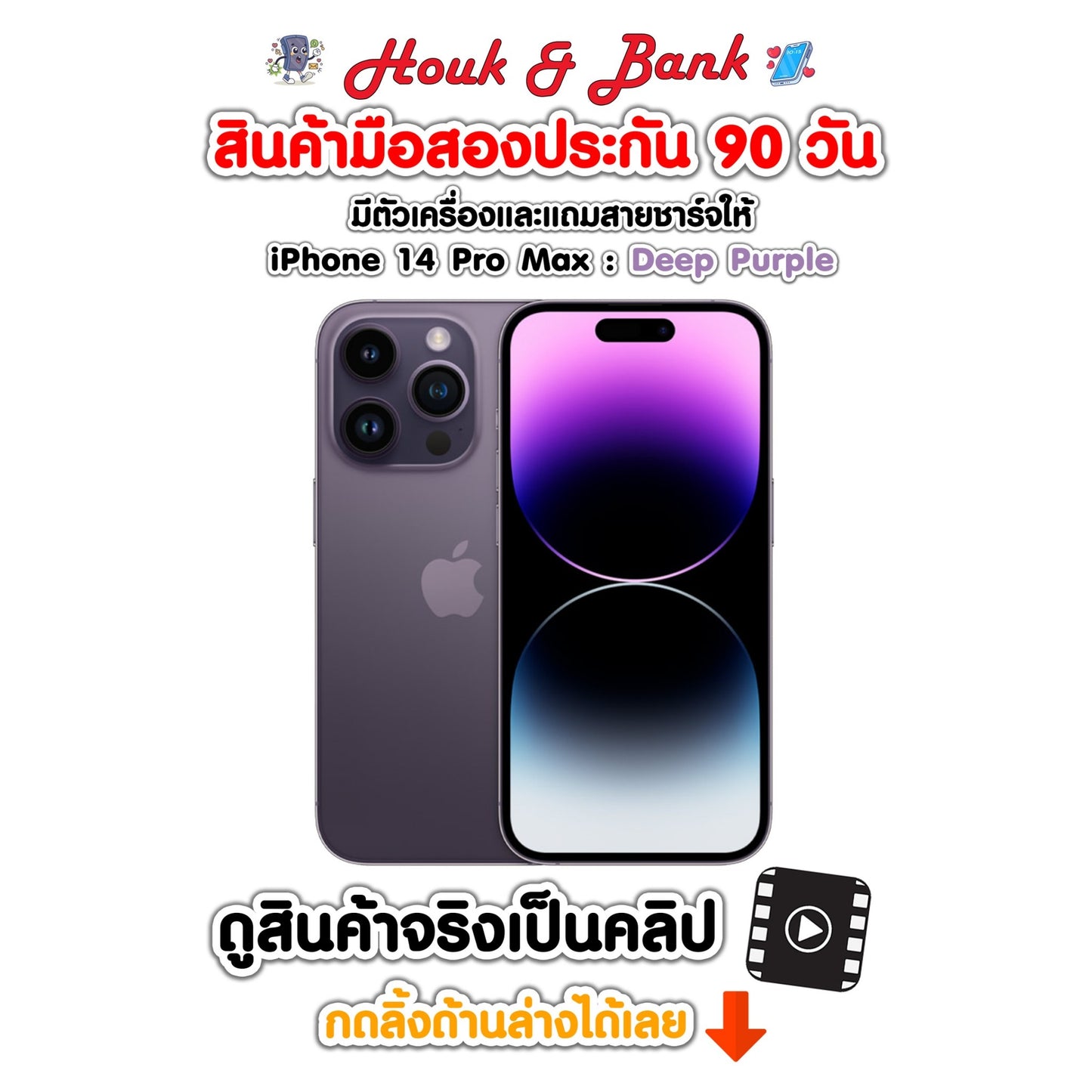 Used iPhone 14 Pro Max 128GB Deep Purple