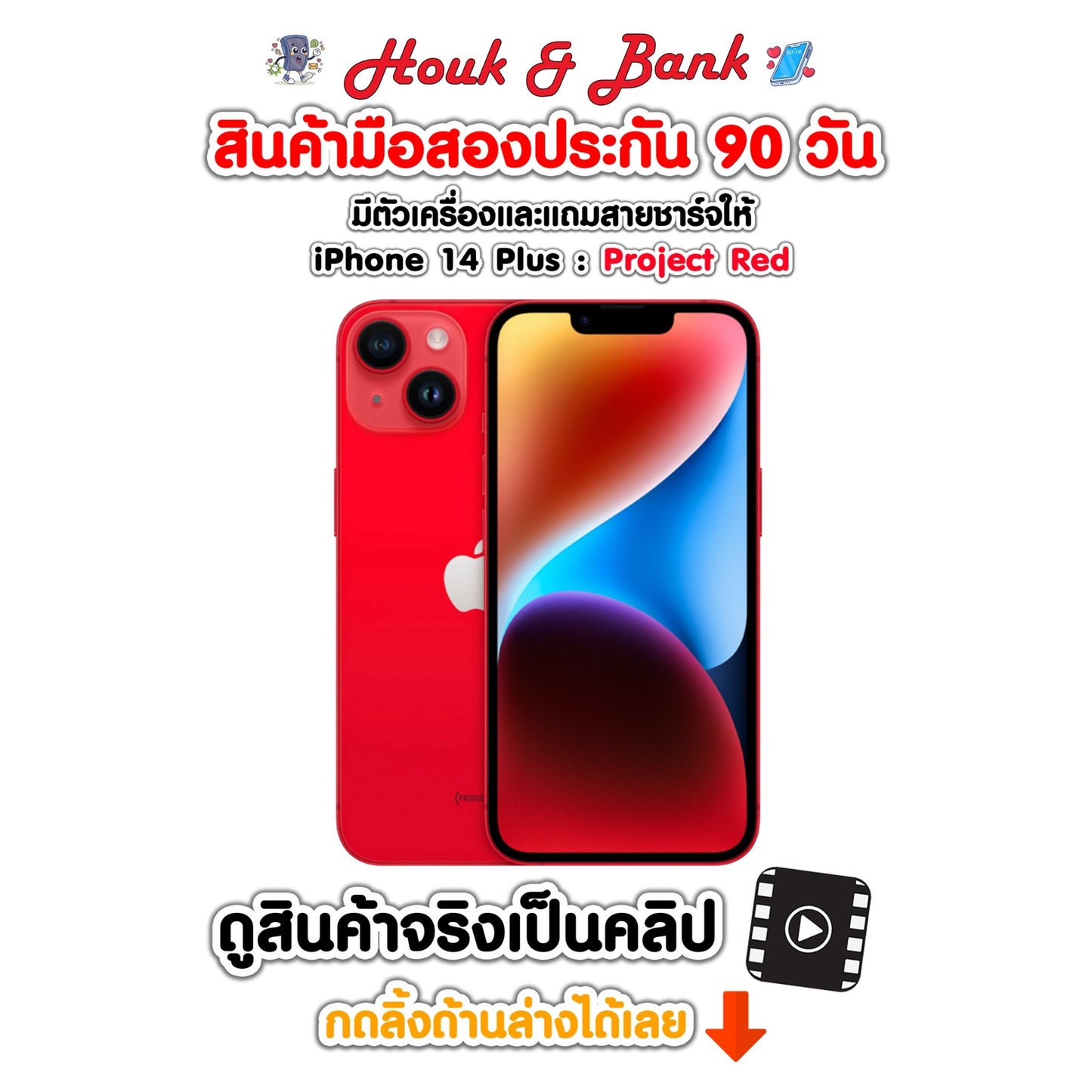 Used iPhone 14 Plus 128GB Red