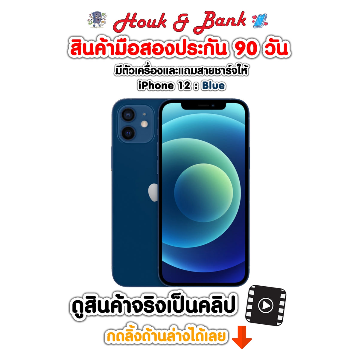 Used iPhone 12 64GB Blue