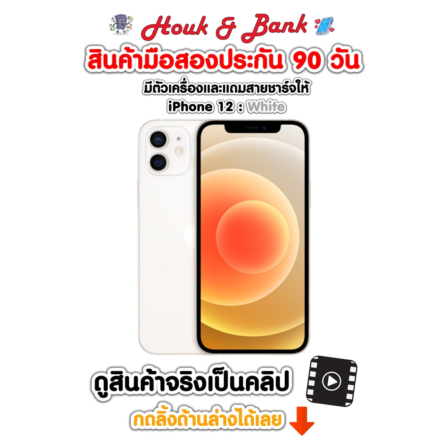 Used iPhone 12 128GB White