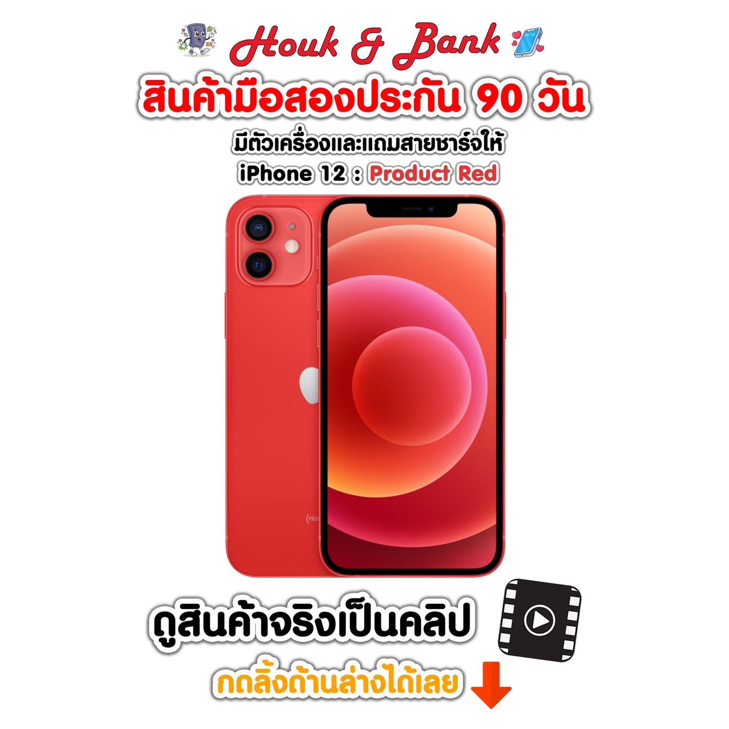 Used iPhone 12 128GB Red