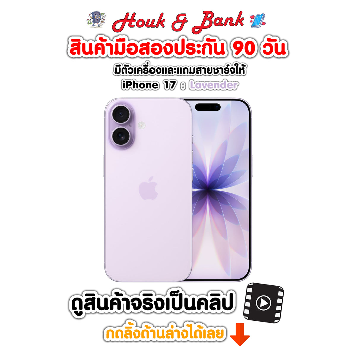 Used iPhone 17 256GB Lavender