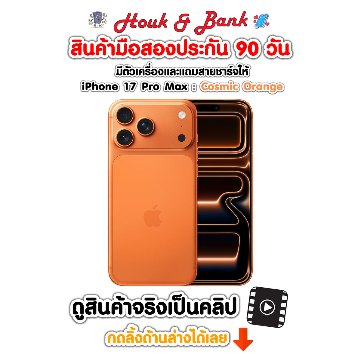 Used iPhone 17 Pro Max 1TB Cosmic Orange
