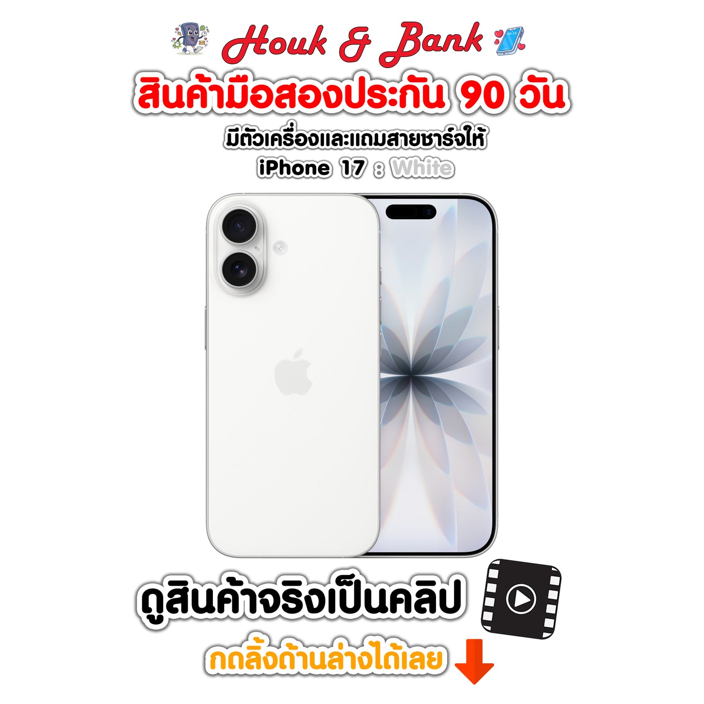 Used iPhone 17 256GB White
