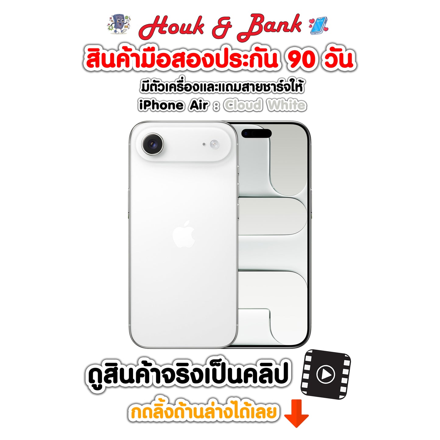 Used iPhone Air 256GB Cloud White