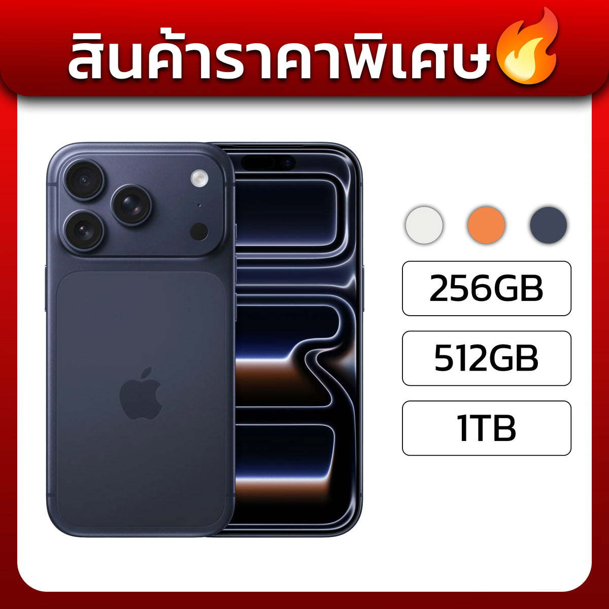 New iPhone 17 Pro 256GB / 512GB / 1TB *แกะกล่อง ไม่ Activate*