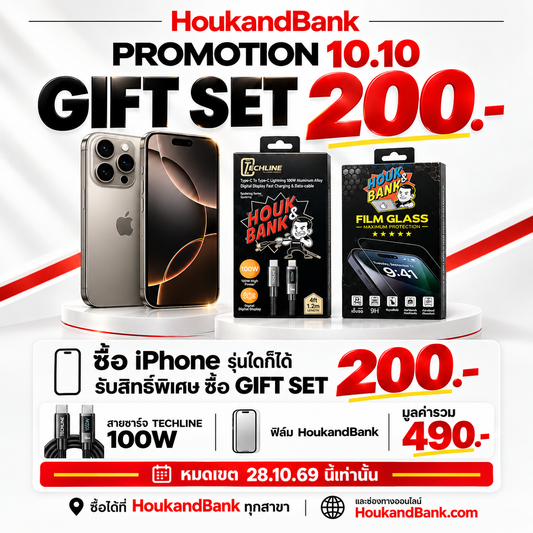 10.10 Gift Set สายชาร์จ + ฟิล์ม HoukandBank