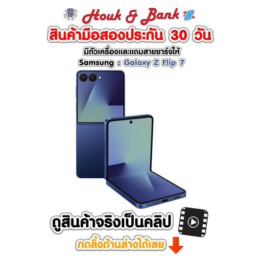 Used Samsung Galaxy Z Flip7 256GB Blue Shadow