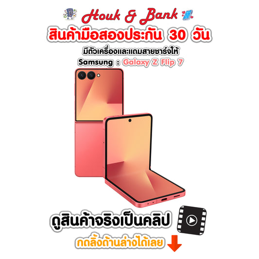 Used Samsung Galaxy Z Flip7 512GB Coral Red