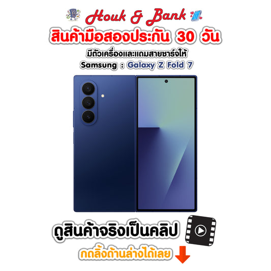 Used Samsung Galaxy Z Fold7 12+512GB Blue Shadow