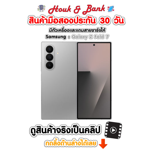 Used Samsung Galaxy Z Fold7 12+256GB Sliver Shadow