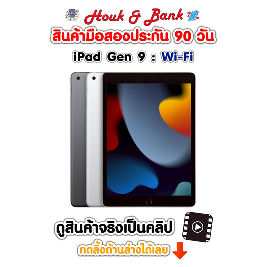 Used iPad Gen 9 64GB Wi-Fi Silver