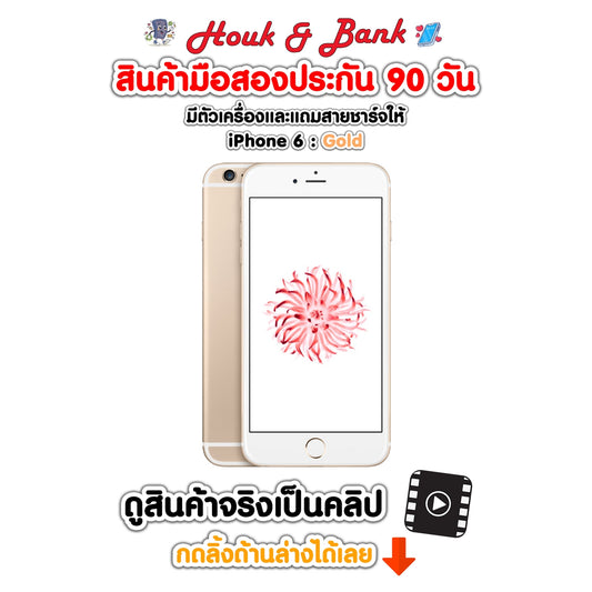Used iPhone 6 16GB Gold