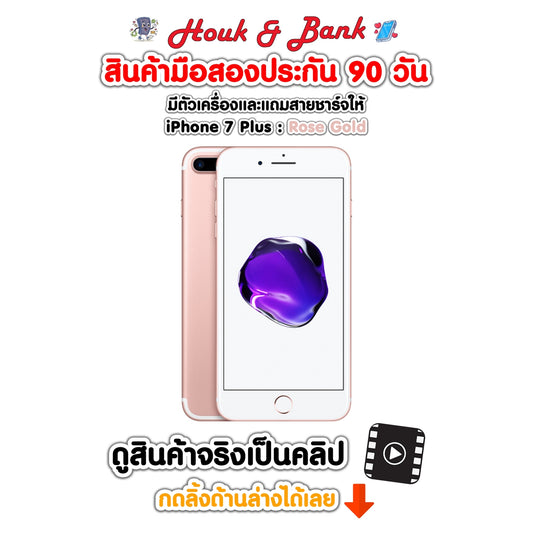 Used iPhone 7 Plus 32GB Rose Gold