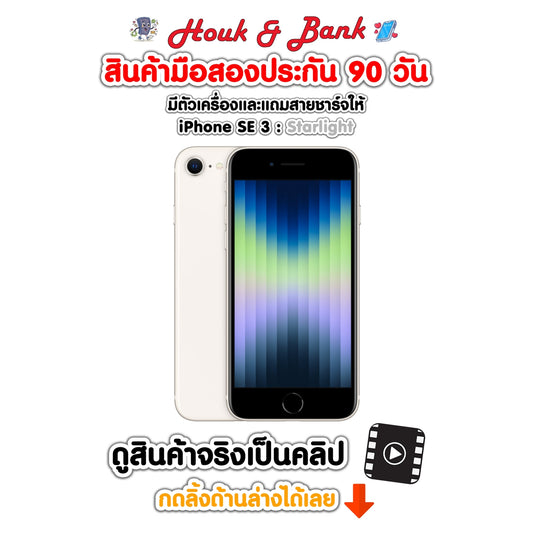 Used iPhone SE3 256GB White