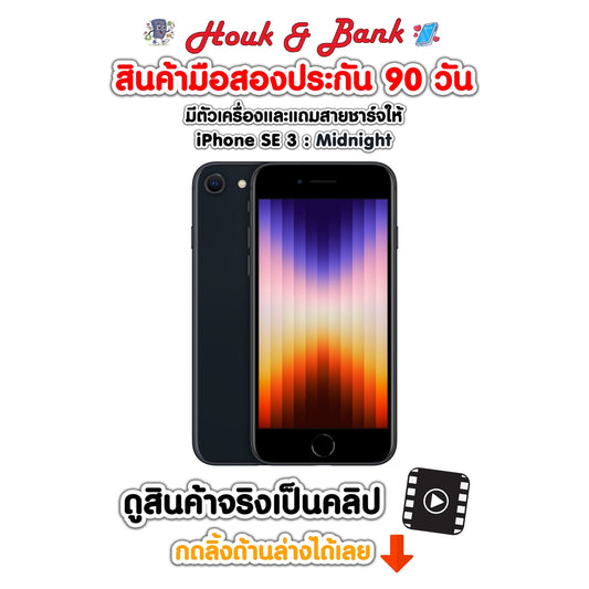 Used iPhone SE3 64GB Midnight