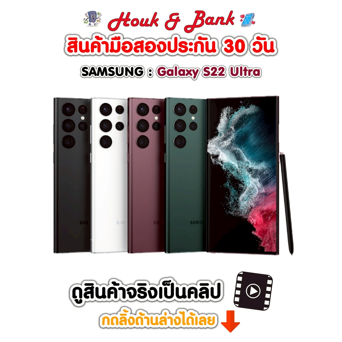 Used Samsung Galaxy S22 Ultra 12+256 Burgundy
