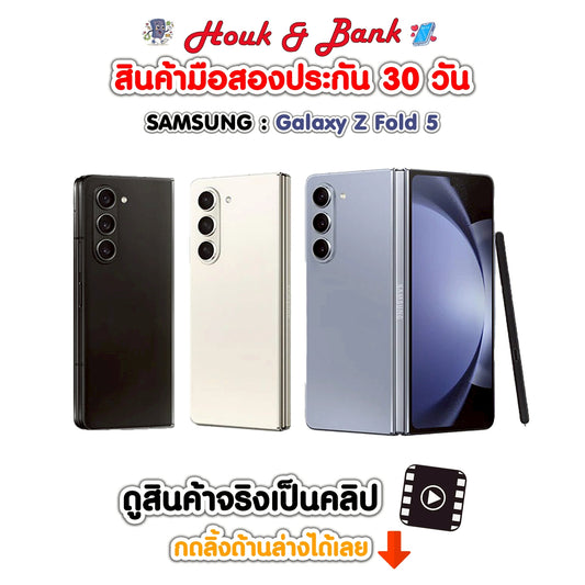 Used Samsung Galaxy Z Fold5 12+512GB Icy Blue