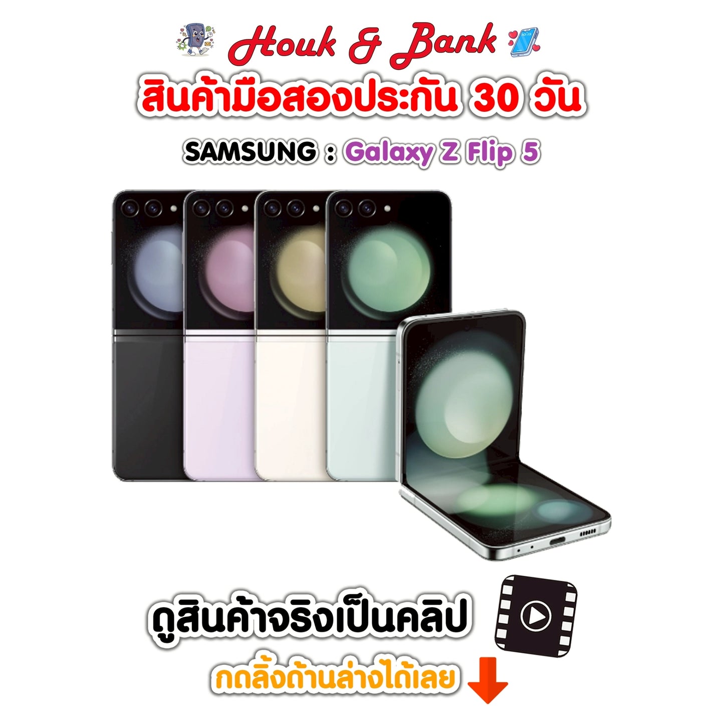 Used Samsung Galaxy Z Flip5 8+512GB Mint