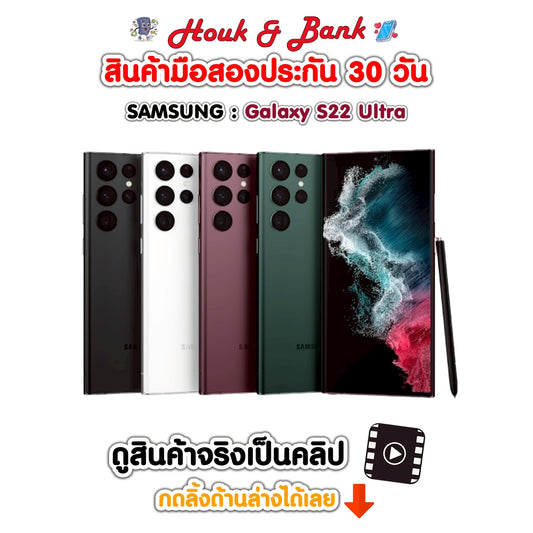 Used Samsung Galaxy S22 Ultra 5G 256GB Phantom Black