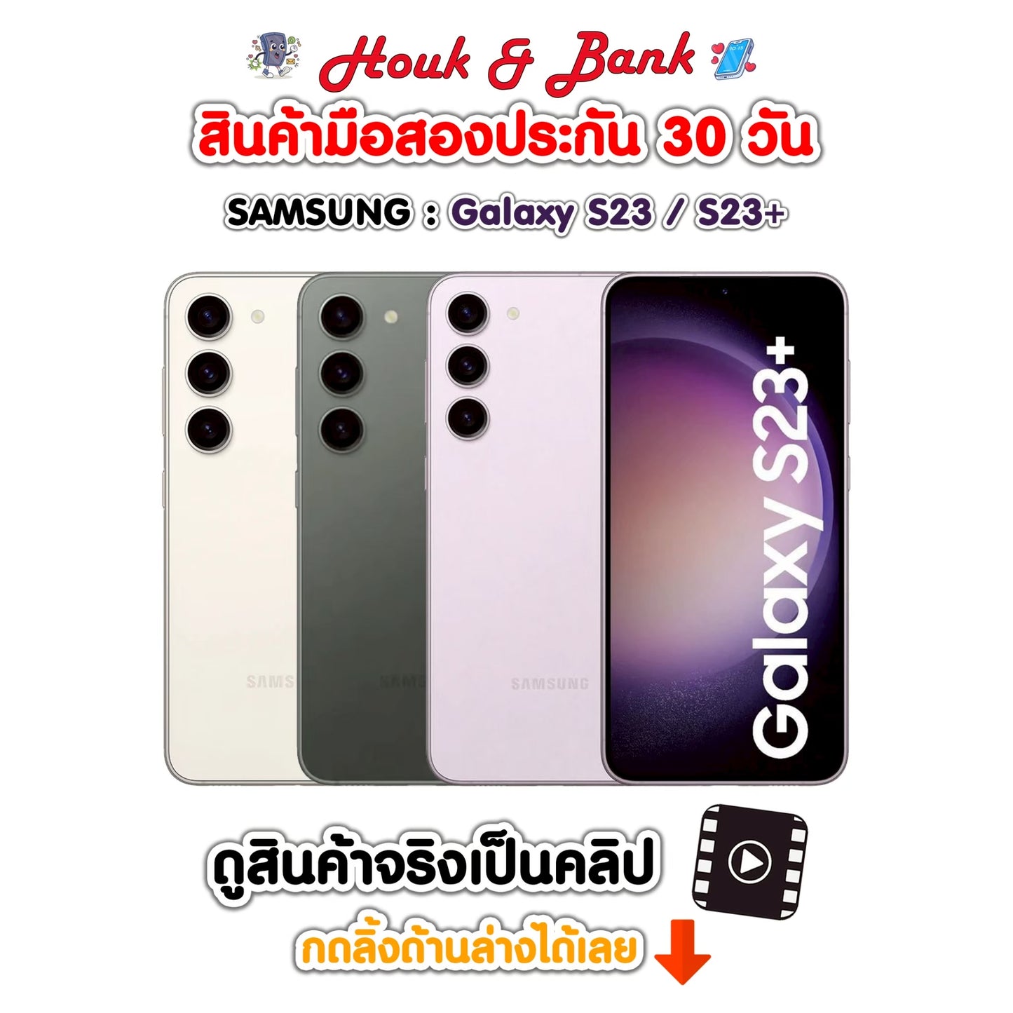 Used Samsung Galaxy S23 128GB Cream