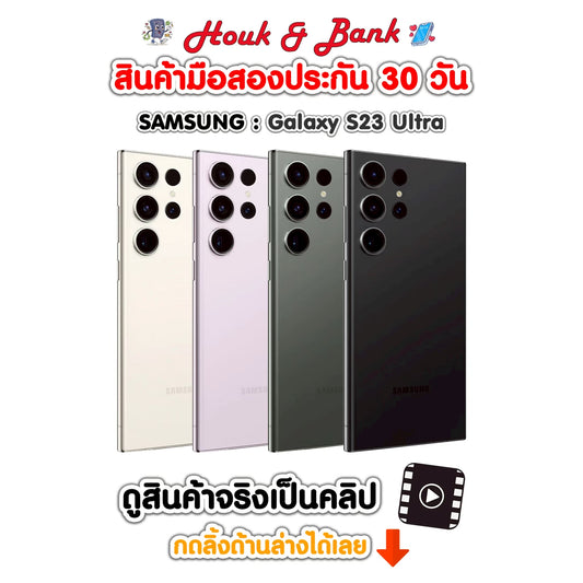 Used Samsung Galaxy S23 Ultra 512GB Lavender