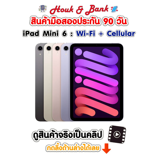 Used iPad mini 6 Wi-Fi+Cellular 256GB Purple
