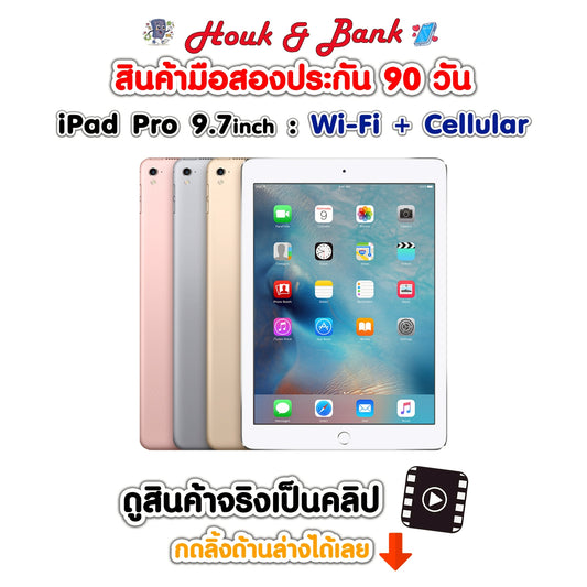 Used iPad Pro 9.7 32GB WiFi + Cellular