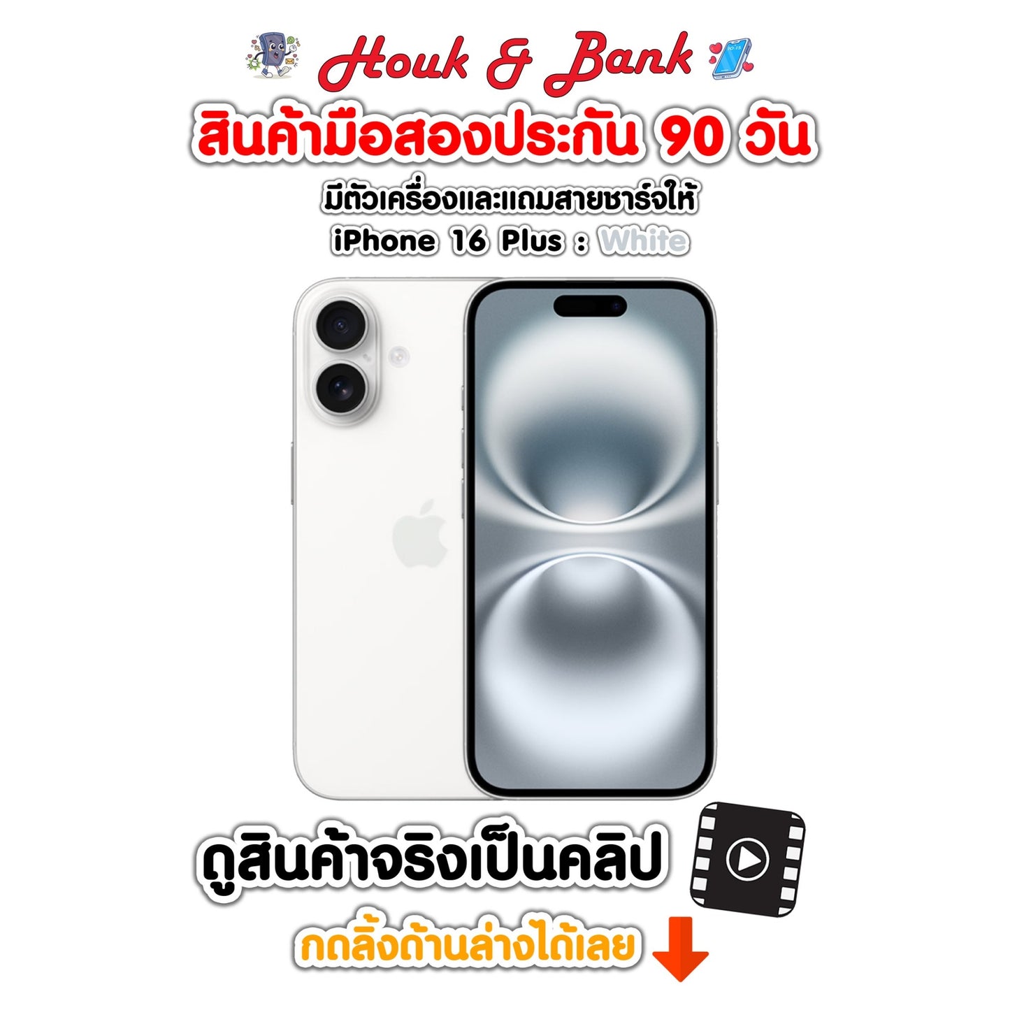 Used iPhone 16 Plus 128GB White