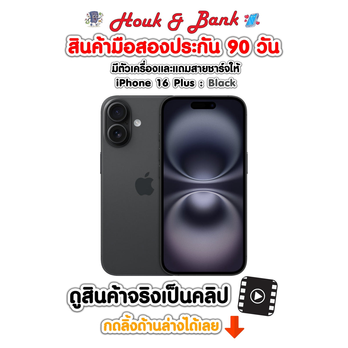 Used iPhone 16 Plus 256GB Black
