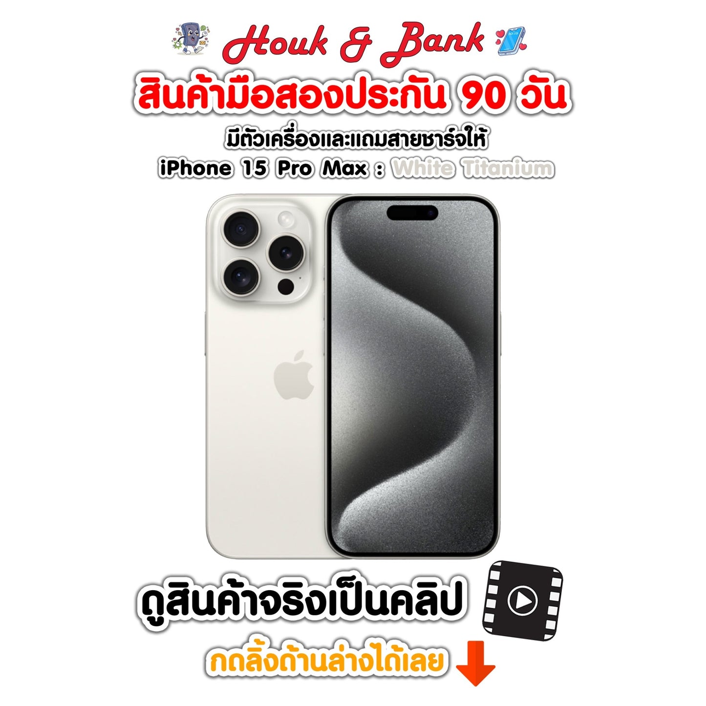 Used iPhone 15 Pro Max 256GB White Titanium