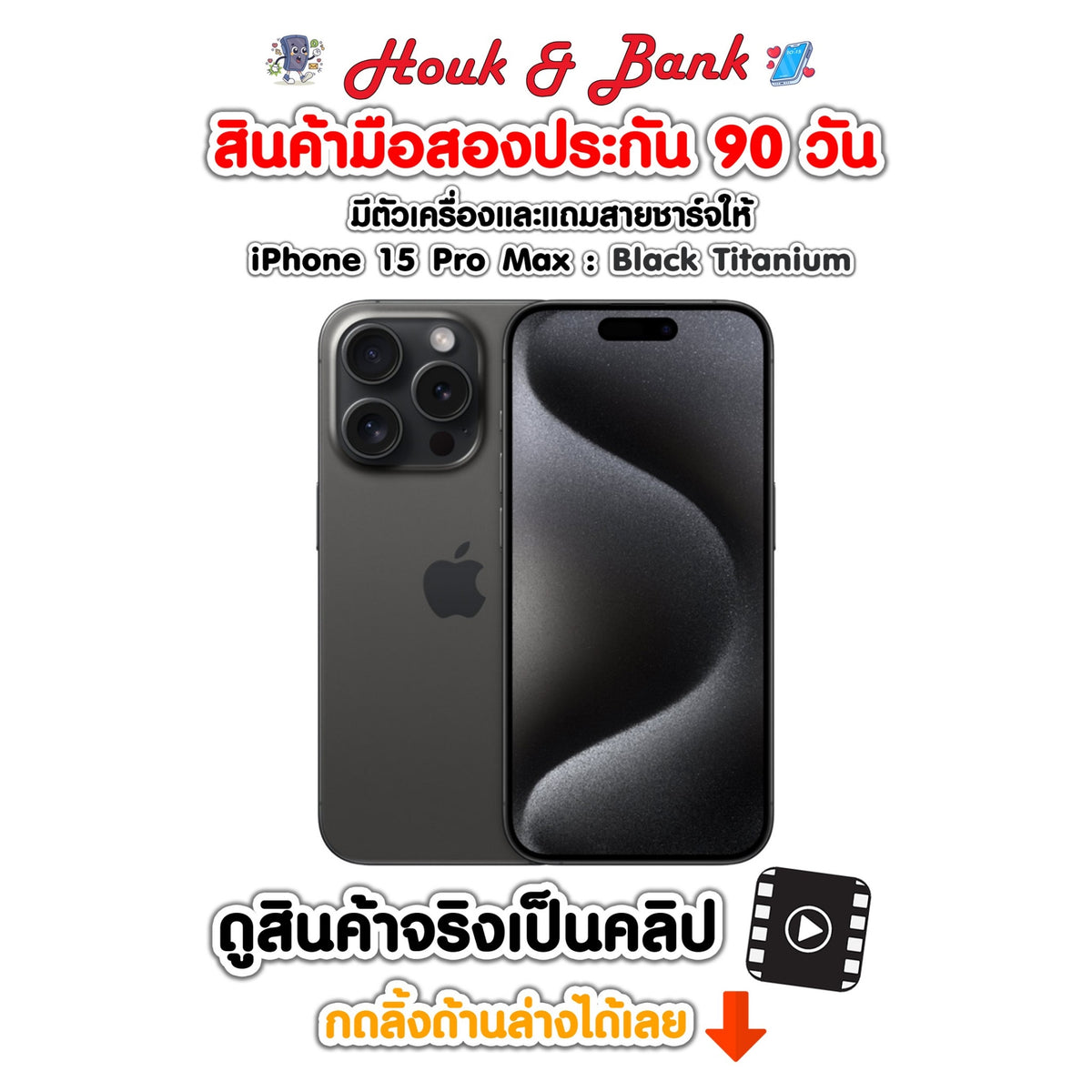 Used iPhone 15 Pro Max 256GB Black Titanium