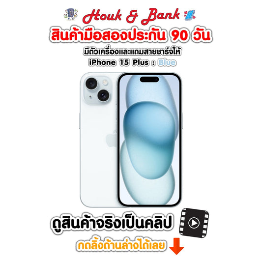 Used iPhone 15 Plus 256GB Blue