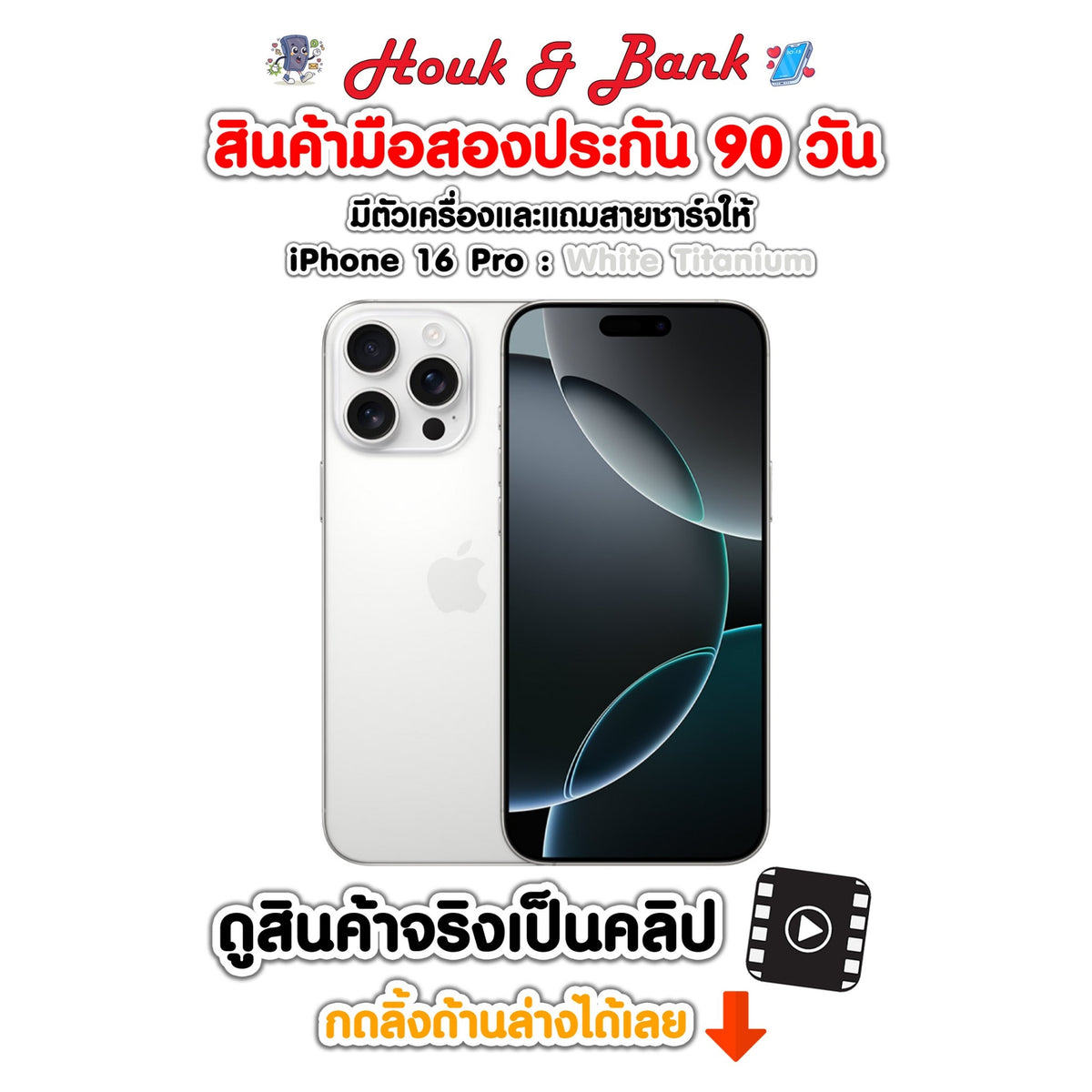 Used iPhone 16 Pro 256GB White Titanium