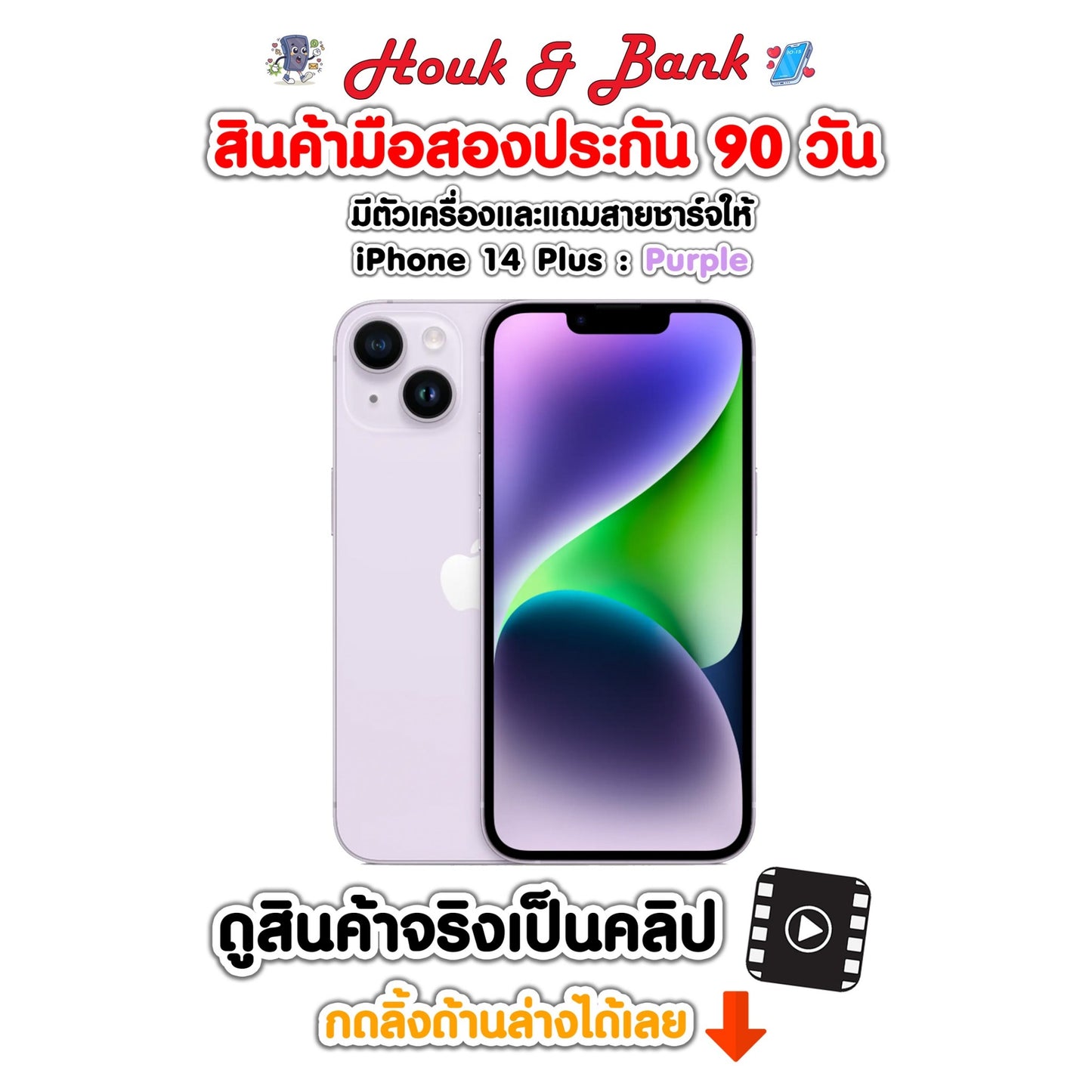 Used iPhone 14 Plus 128GB Purple - Demo