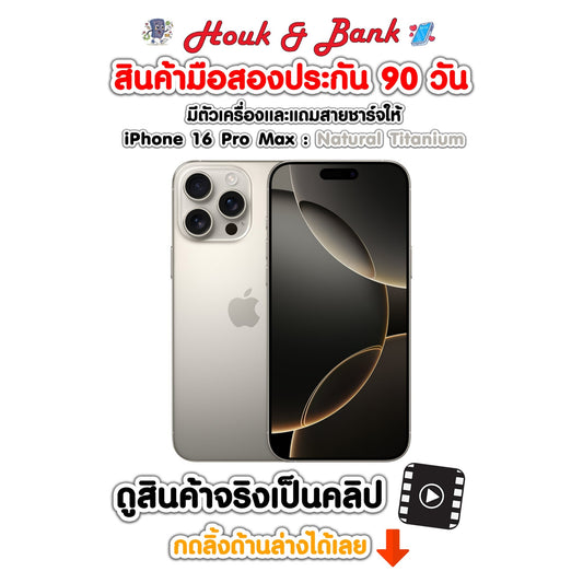 Used iPhone 16 Pro Max 256GB Natural Titanium