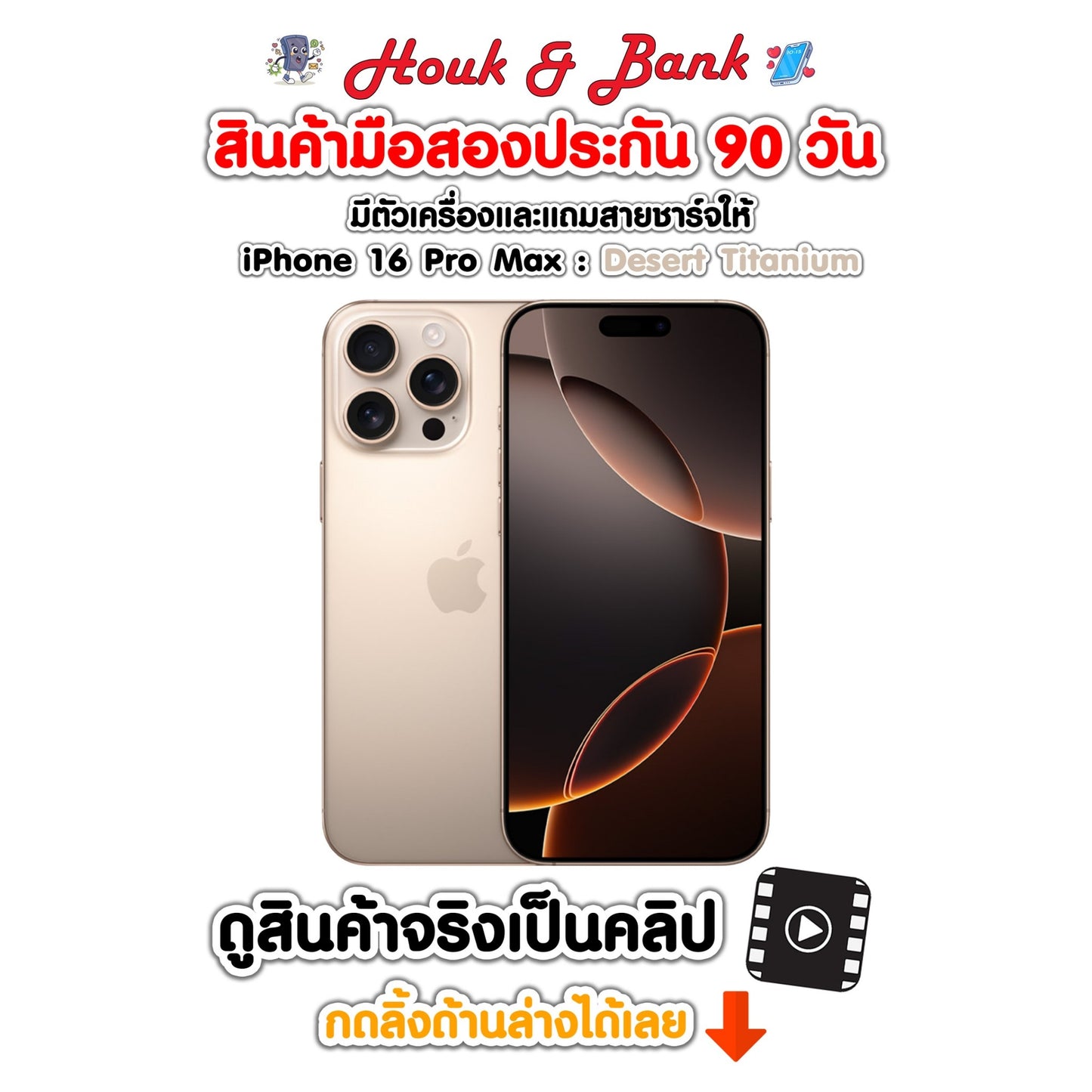 Used iPhone 16 Pro Max 256GB Desert Titanium