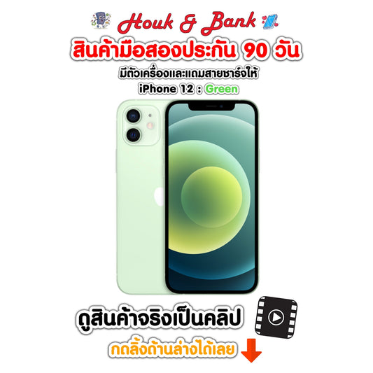 Apple iPhone 12 64GB A2403 SN:FFXH51690F0W  Batt85% **จอชิ้นส่วนไม่รู้จัก