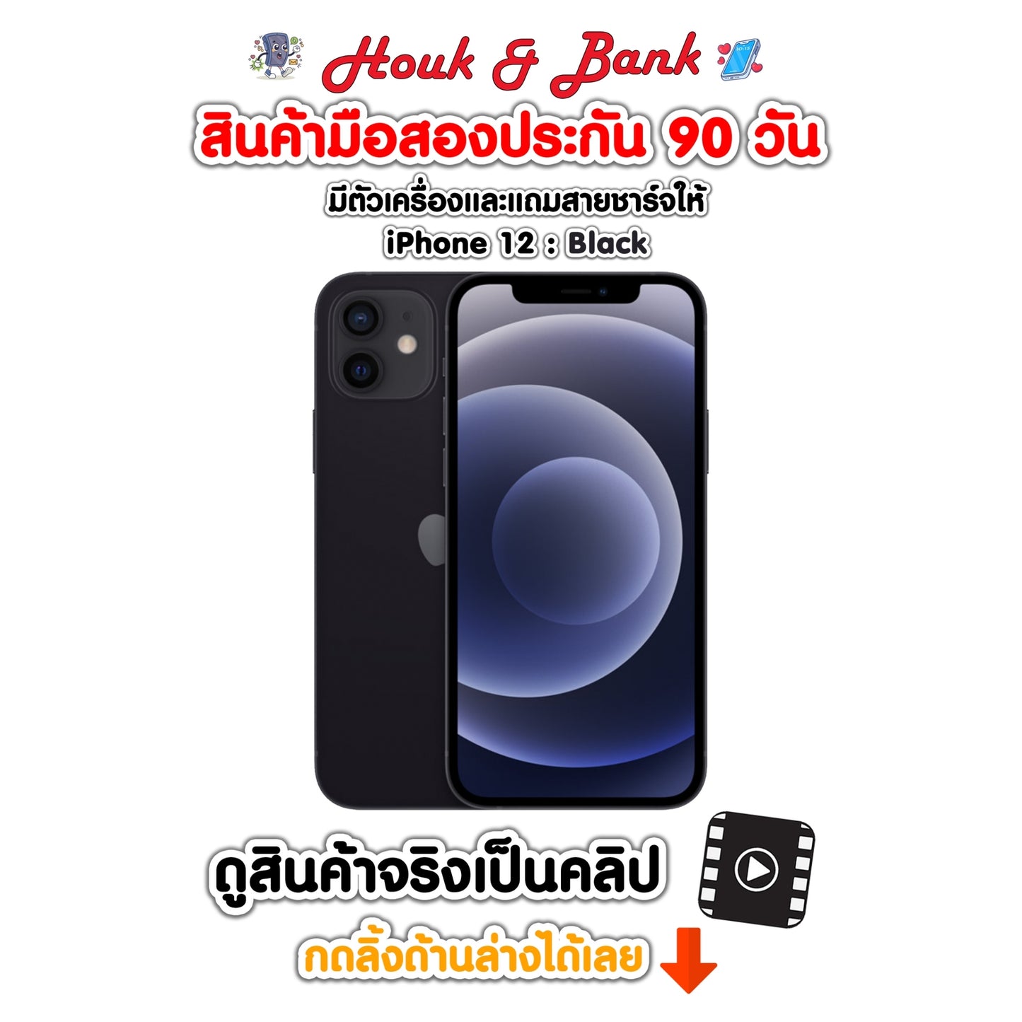 Used iPhone 12 128GB Black