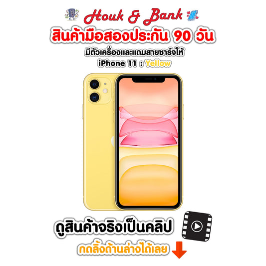 Used iPhone 11 128GB Yellow