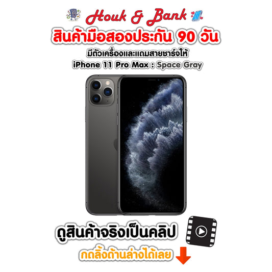 Used iPhone 11 Pro Max 64GB Space Gray