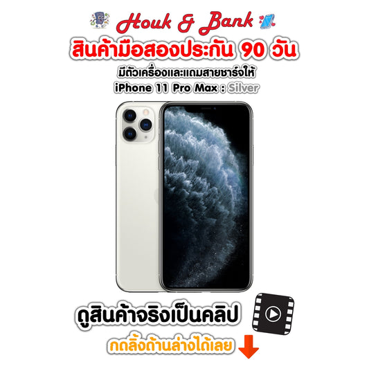 Used iPhone 11 Pro Max 64GB Silver