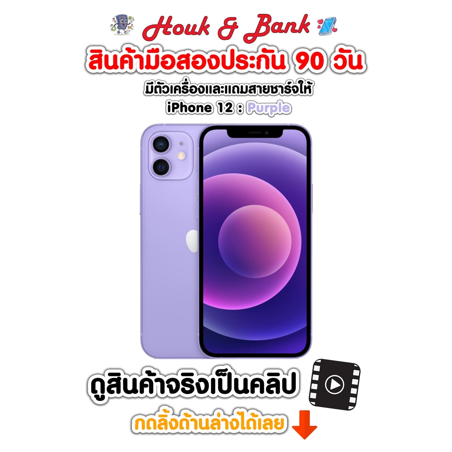Used iPhone 12 128GB Purple