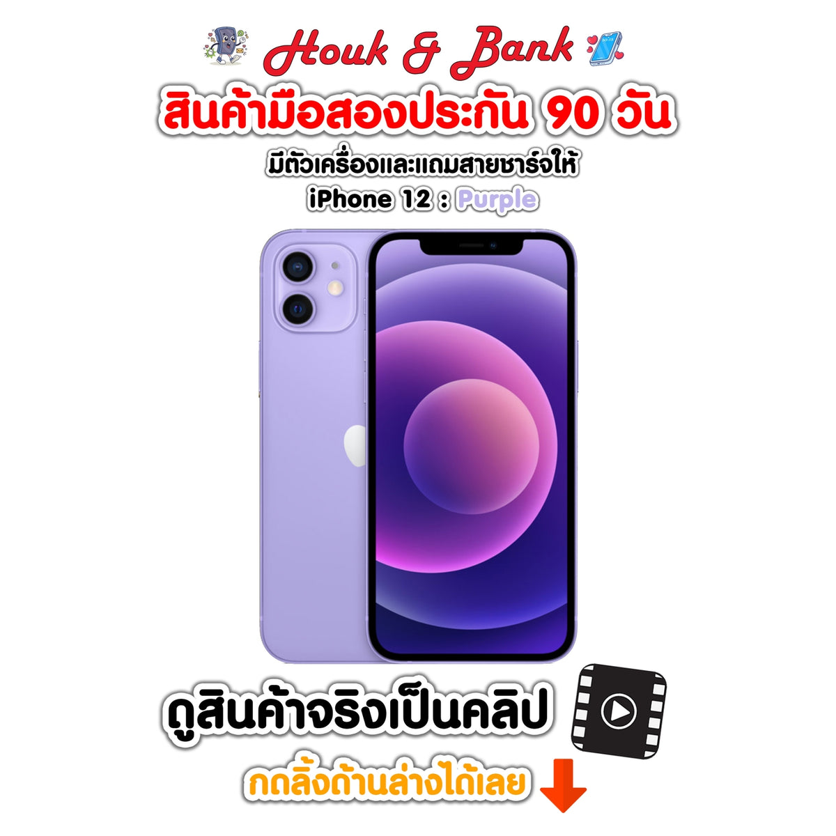Used iPhone 12 128GB Purple