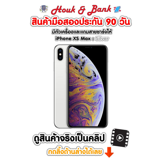 Used iPhone XS Max 64GB Silver