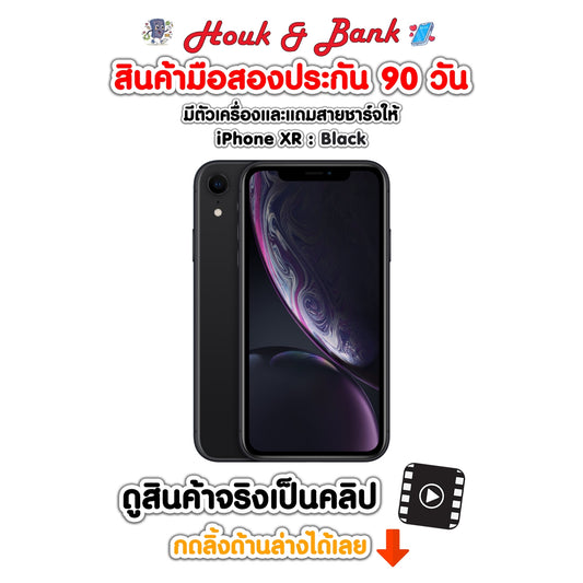 Used iPhone XR 256GB Black