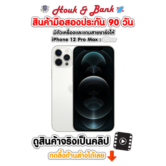 Used iPhone 12 ProMax 256GB Silver